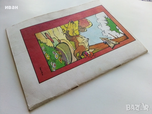 Херакъл - Борислав Василев,Божидар Димитров - 1991г., снимка 8 - Списания и комикси - 52104799