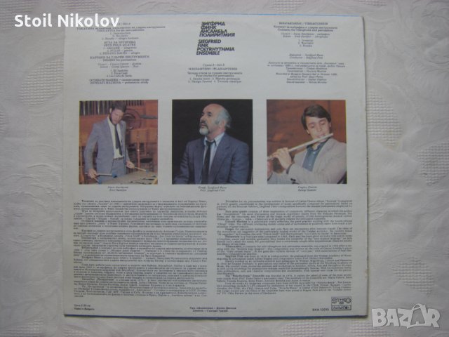 ВКА 12015 - Зигфрид Финк. Ансамбъл "Полиритмия", снимка 4 - Грамофонни плочи - 35528462