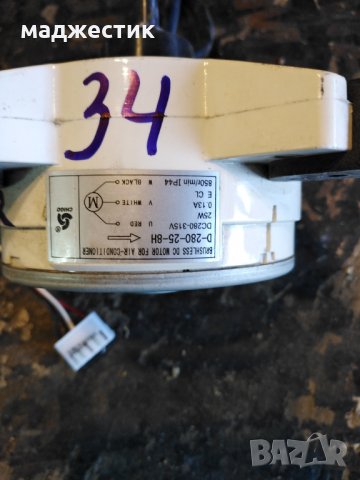 DC Външни и вътрешни вентилатори - DC- fan, снимка 4 - Климатици - 29605091