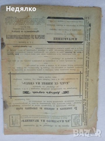 Списание Природа,1896г,печати, снимка 16 - Антикварни и старинни предмети - 37780277