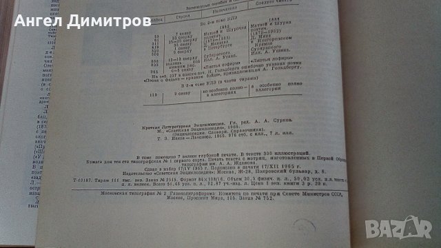 Кратка литературна енциклопедия 1966 г 7 тома, снимка 7 - Антикварни и старинни предмети - 36769454