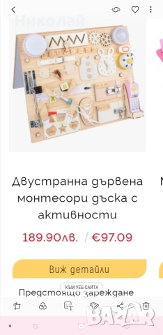 Дървена дъска с активности (busyboard), снимка 18 - Образователни игри - 52068367