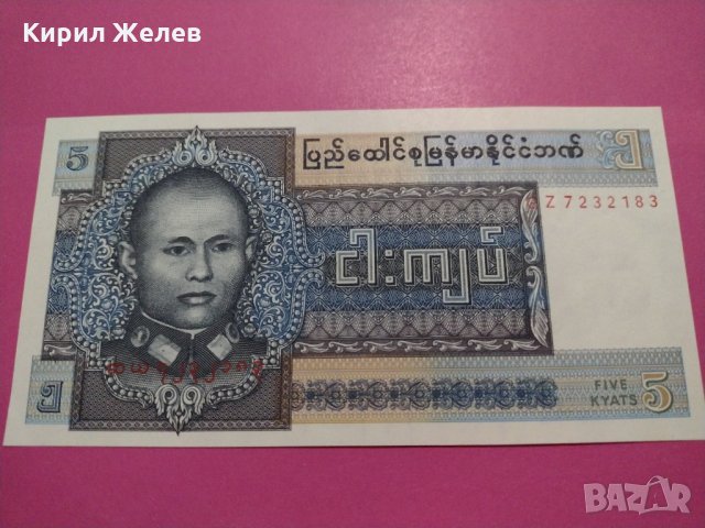 Банкнота Бурма-15842, снимка 2 - Нумизматика и бонистика - 30541863