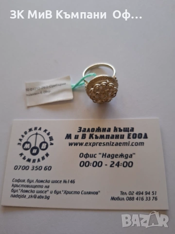 Сребърен пръстен - 6.09гр.
