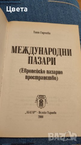 Книги икономика , снимка 2 - Специализирана литература - 37565355