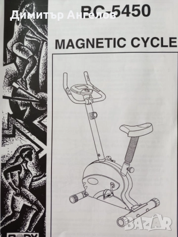Велоергометър магнитен ВС-5450, снимка 2 - Фитнес уреди - 52387215