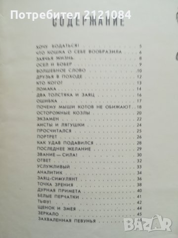 Басни в прозе/ С.Михалков , снимка 5 - Художествена литература - 39882983