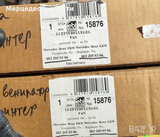 Мерцедес Спринтер (95-06) и Варио перка за охлаждане на двигателя, снимка 4 - Части - 29618631