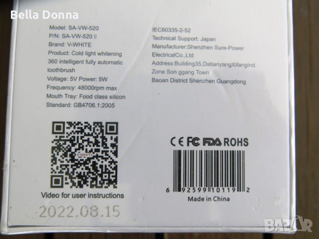 Автоматична ултразвукова избелваща четка за зъби V-White, снимка 7 - Други - 40874865