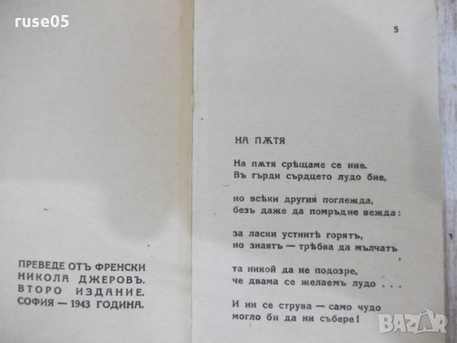 Книга "Поредица от три книжки с чуждестранна поезия"-200стр., снимка 2 - Художествена литература - 31230226