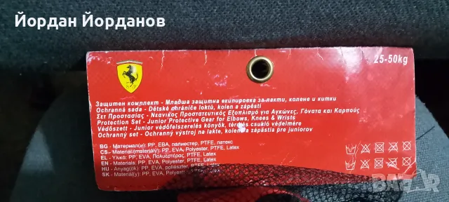 Детски протектори Ferrari, снимка 3 - Ролери, кънки - 56457431