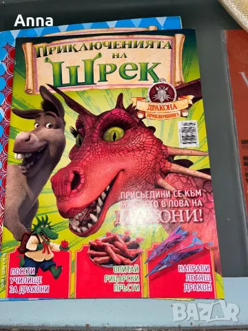 Списания Шрек, снимка 4 - Списания и комикси - 48747497