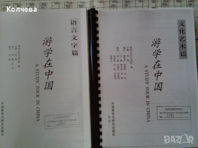 продавам 6 броя фотокопирани и посвързани учебници по китайски език на институт Конфуций, снимка 3 - Учебници, учебни тетрадки - 36911705