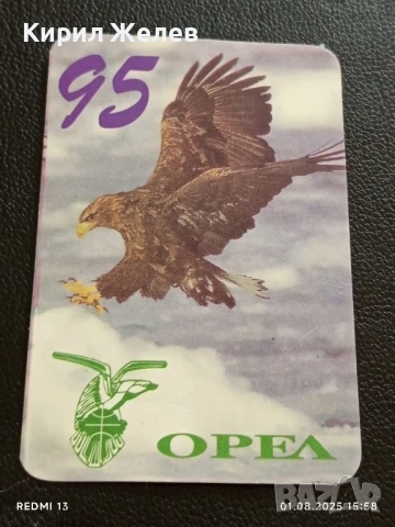 Старо календарче 95г. Застрахователна компания ОРЕЛ 🦅 за КОЛЕКЦИЯ ДЕКОРАЦИЯ 41688, снимка 3 - Колекции - 51218125