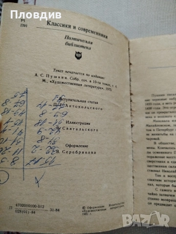 А.С.Пушкин , Евгений Онегин , снимка 4 - Художествена литература - 52584103