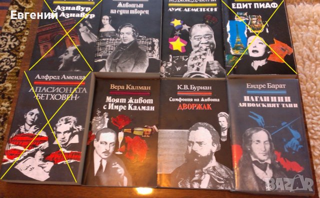 "Книги за бележити музиканти": , снимка 2 - Художествена литература - 13485135