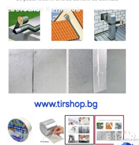 Тиксо водоустойчиво за изолация- 5см х 5м, снимка 3 - Аксесоари и консумативи - 48904293