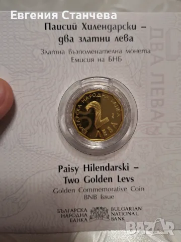 Златна монета 2 лева Паисий Хилендарски 2022