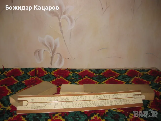 Стара логаритмична линиия и книжка за употребата и. Цена 15 евро. Пращам по Еконт. За София, може и , снимка 3 - Антикварни и старинни предмети - 49150895