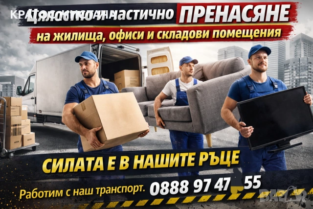 хамалски услуги 