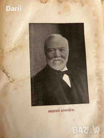 Карнегиевата анкета по войните презъ 1912 и 1913 година
