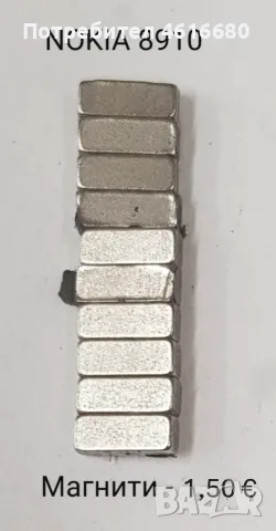 Магнити за Nokia 8910