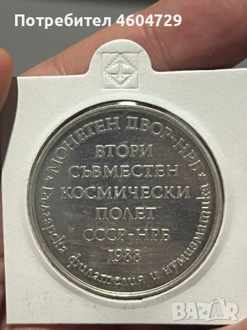 Посребрен плакет втори съвместен космически полет 1988 НРБ, снимка 2 - Нумизматика и бонистика - 53071274