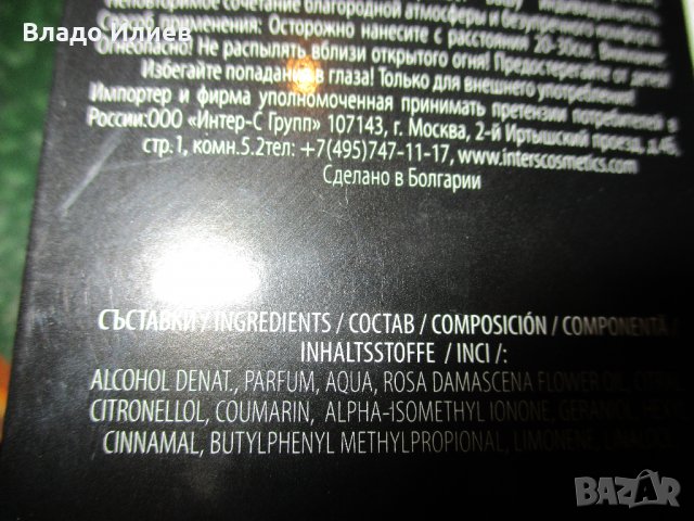 Парфюм за мъже Биофреш с розово масло нов неизползван, снимка 3 - Мъжки парфюми - 31582244