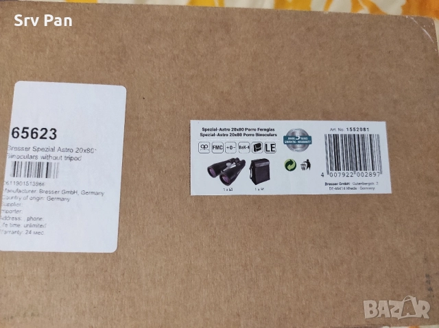 Бинокъл Bresser 20x80, снимка 11 - Екипировка - 52443924