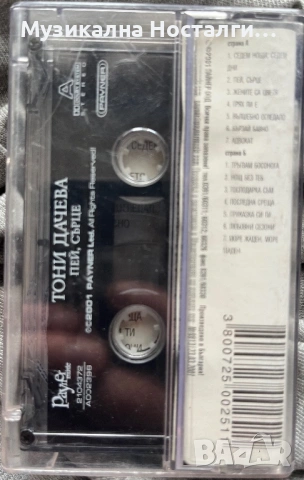 Тони Дачева - Пей Сърце, снимка 2 - Аудио касети - 54213744