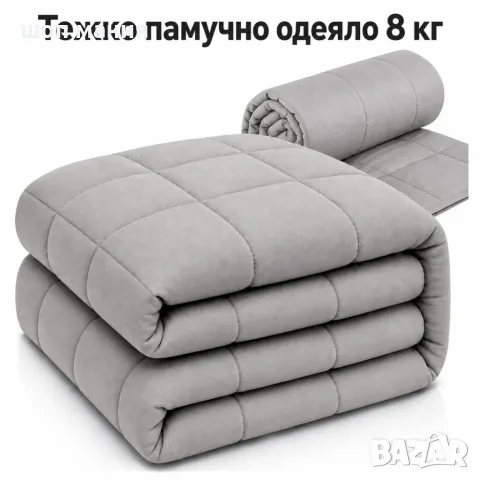 Тежко памучно одеяло 8 кг, 150 × 200 см – 7-слойно, за комфорт и релакс