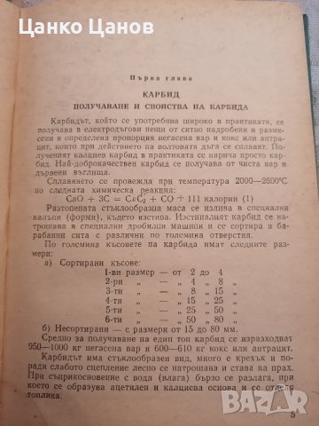 Книги (техническа, специализирана и занимателна литература), снимка 13 - Специализирана литература - 38872514