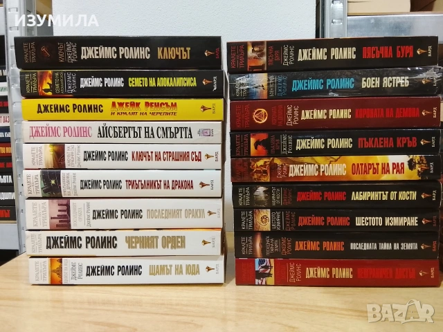 Книги на  Джеймс Ролинс 