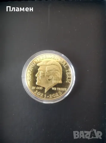 Възпоменателна монета на САЩ Доналд Тръмп „Втори президентски мандат 2021-2025 В БОГА, НА КОЙТО ВЯРВ, снимка 8 - Нумизматика и бонистика - 48440788
