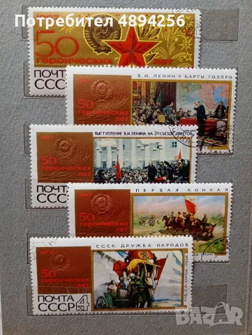 Оригинален филателен албум СССР 50 лет советской власти 1967 година с 16 марки, снимка 3 - Филателия - 55903841