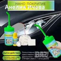Комплект за нано покритие и възстановяване на фарове