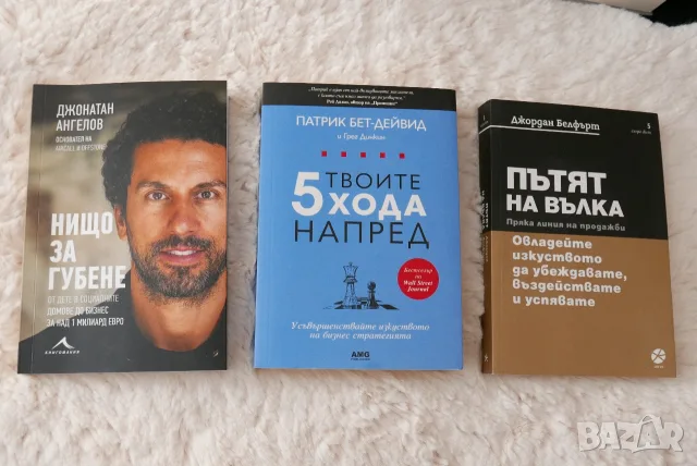 Книги в отлично състояние, снимка 9 - Художествена литература - 56246555