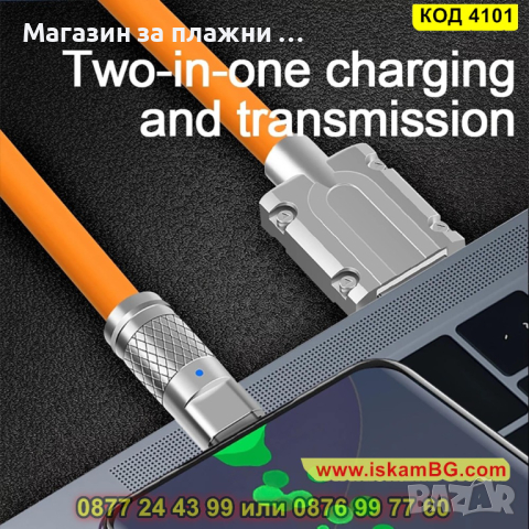 Кабел за бързо зареждане USB към Тype C и мощност от 120W, дължина 2 метра - КОД 4101, снимка 2 - USB кабели - 44714253
