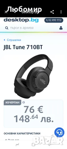 Аудио слушалки Wireless Over-ear JBL Tune 710BT, Bluetooth, Батерия, снимка 5 - Bluetooth слушалки - 55837867