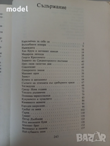 Приказен свят - Ангел Каралийчев - том 3, снимка 6 - Детски книжки - 51602750