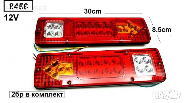 Стоп ремарке ляв и десен к-т -12V -LED с стрелка /2бр к-т/ -8456