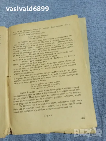 Анни Воте - Гласът на света 1,2 , снимка 17 - Художествена литература - 55933320