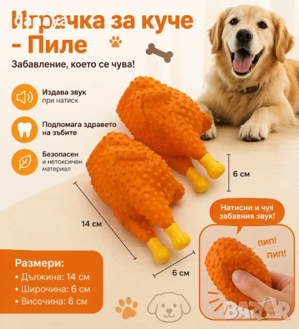 6587 Играчка за куче пиле със звук – гумена играчка за дъвчене 14 см