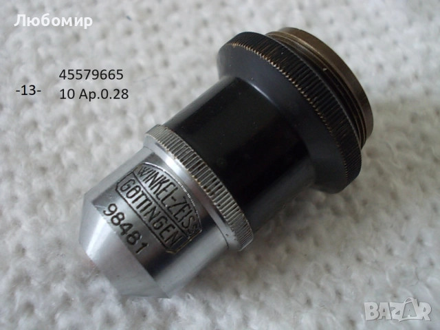 Антик обектив/окуляр микроскопи - списък, снимка 13 - Медицинска апаратура - 52912754