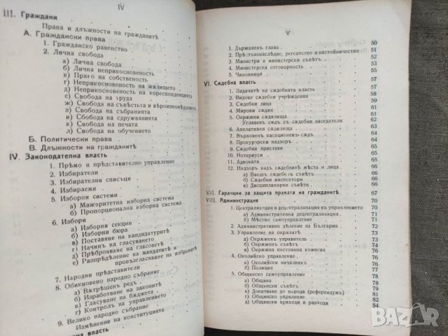 Продавам два стари учебника по Политическа икономия  и Гражданско учение 1914, снимка 5 - Учебници, учебни тетрадки - 37017002