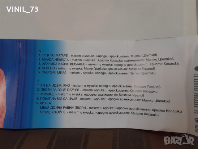 С песните Христо Косашки, снимка 7 - Аудио касети - 32168326