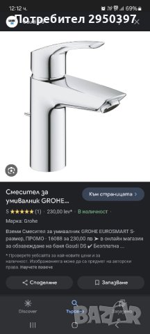 чисто нов смесител грое/grohe, снимка 3 - Други стоки за дома - 44350883