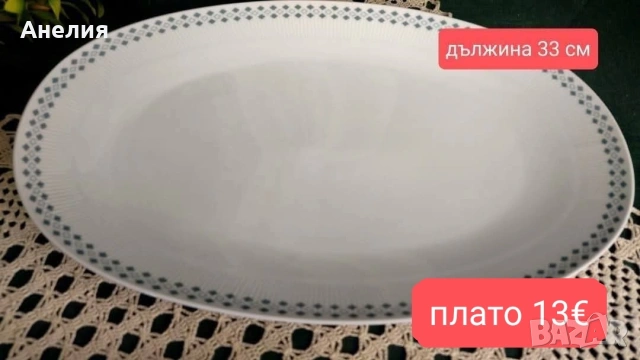 Schirnding Bavaria -нежност, снимка 10 - Чинии - 53118592