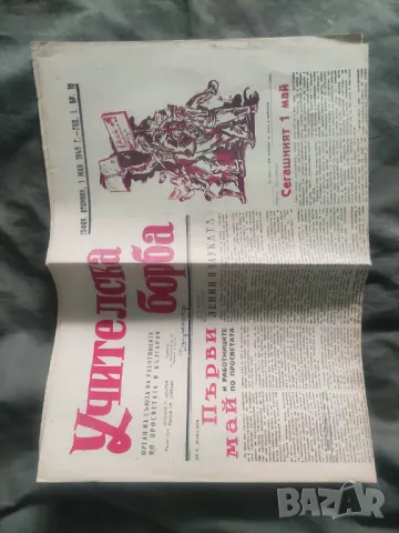 Продавам старин вестници : Работническо дело, Отечествен фрот, снимка 3 - Списания и комикси - 48721628