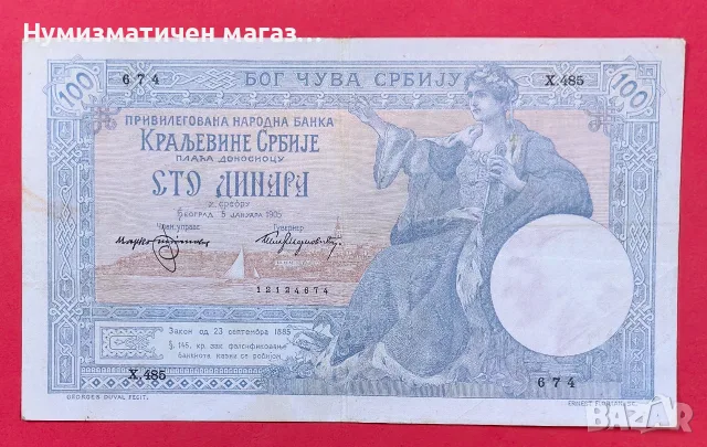 Банкнота 100 динара 1905 г. Кралство Сърбия